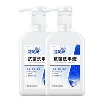 移动端、88VIP：洁芙柔 杀菌抗菌洗手液家用装520ml*2瓶滋润倍护无香三甲院线同款