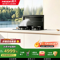 美大 T10pro分体式嵌入式集成灶抽油烟机灶具一体式燃气灶烟灶联动安装厨房改造优选 储物柜款