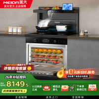 美大 集成灶蒸烤一体式J90-ZK厨房橱柜灶台一体变频降噪油烟机灶具烟灶大火力升级挥手智控烟灶套装