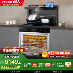 美大 集成灶蒸烤一体式J90-ZK厨房橱柜灶台一体变频降噪油烟机灶具烟灶大火力升级挥手智控烟灶套装