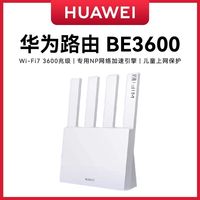 华为 WIFI7路由器BE3600家用高速千兆穿墙王无线wifi光纤2.5G网口