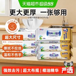 心相印 厨房湿巾去油污厨房清洁40片6包