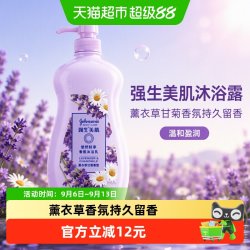 强生美肌 沐浴露薰衣草甘菊香氛持久留香清洁肌肤720g沐浴液