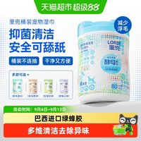 移动端、88VIP：里兜 宠物湿巾桶装湿巾猫咪狗狗专用湿纸巾擦脚