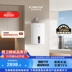方太 燃气热水器 增压零冷水 轻音安睡洗 增压增容17升 wifi智控16F2Max