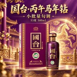 国台 丙午马年53度 酱香型白酒 500mL 礼盒装