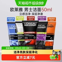 移动端、88VIP：巴黎欧莱雅 欧莱雅护肤劲能深层净化洁面膏清洁毛孔洗面奶男士专用