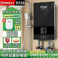 扬子 即热式电热水器电家用小型恒温变频省电速热超薄5500W超导加热+精准控温+免打孔