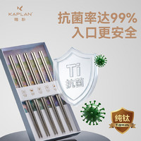 咖朴 纯钛 抗菌防霉筷子 5双装