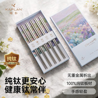 咖朴 99.89%纯钛 抗菌防霉 5双装 筷子