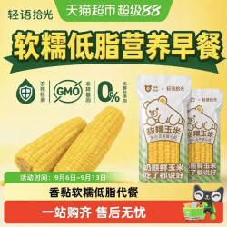 轻语拾光 新鲜有机白糯玉米220g*8支