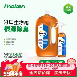 摩啃 生物酶宠物除臭剂 2L+300ml