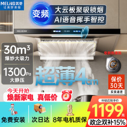美菱 MeiLing）变频爆炒30m³大吸力1300静压顶吸式抽油烟机一级能效