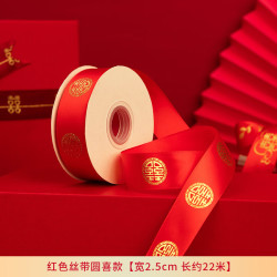 渡鹊桥 婚庆红色丝带结婚礼品喜字装饰绸带喜糖盒彩带新娘嫁妆捆被子绑带 红色丝带(圆喜款) 22m 喜带