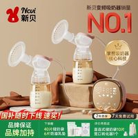 新贝 自动调频电动吸奶器双边变频吸奶器 摇奶器吸乳器 吸力大无痛8130
