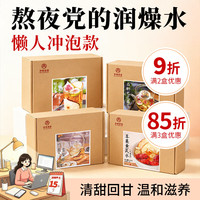 杏林草堂 桂花无花果小吊梨汤养生茶包熬夜润燥秋冬季适合女生喝的泡水饮品