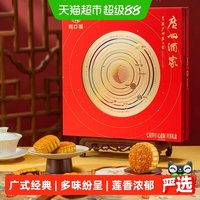 广州酒家 七星伴月心意版 双黄莲蓉广式月饼礼盒