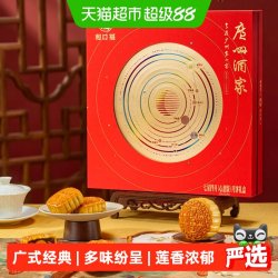 广州酒家 七星伴月心意版月饼礼盒双黄莲蓉广式中秋送礼