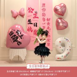 渡鹊桥 10岁公主生日背景布挂布条幅女孩儿童派对场景布置仪式感装饰5十6 9岁公主条幅+气球