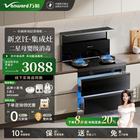 万和 集成灶一体式家用大容量消毒柜蒸烤箱一体集成顶部暖菜宝大吸力蓝芯猛火爆炒