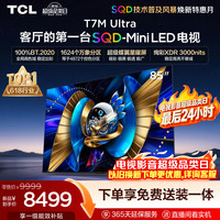 TCL 85T7M Ultra 液晶电视 85英寸 普通挂架