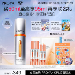 珀莱雅 双抗焕亮精华液 第三代 50ml