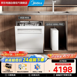 华凌 神机洗碗机Vie8 Max+美的净水器白月光1000G PRO套装  灶下15套