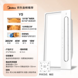 美的 Y5 暖风照明浴霸