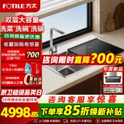 方太 双层大容量锅碗同洗100℃蒸汽除菌洗碗不弯腰洗果蔬去农残 水槽式 【双
