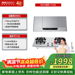 帅康 750mm中式家用脱排吸油烟机MD01套装