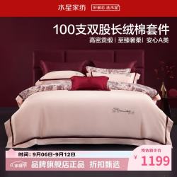 水星家纺 A类100支双股长绒棉刺绣婚庆四件套结婚床单枕套被罩婚房套件 暗夏之恋四件套1.5米床