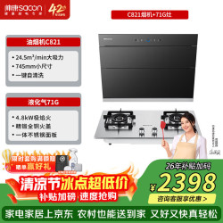 帅康 745mm侧吸式抽油烟机挥手智控C821套装 C821烟机+E5-71G不锈钢灶 液化气