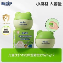 青蛙王子 倍润系列 舒缓干裂 儿童面霜15g*2（买一送一）