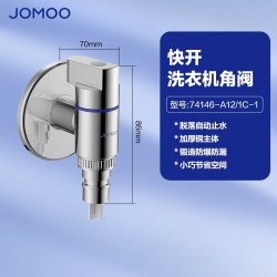 九牧 洗衣机水龙头