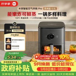 米家 MAF-ST701 蒸烤炸一体 6.5L 空气炸锅