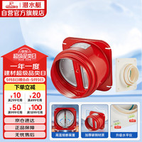 潜水艇 厨房卫生间止逆阀防味阀一厨一卫套装GN160-A100