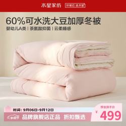 水星家纺 子母被A类抑菌可水洗大豆冬被芯四季大豆纤维被子 可水洗大豆加厚冬被150cm*210cm