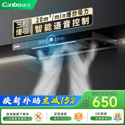 康宝 欧式抽油烟机20风量三腔大吸力语音智控家用顶吸油烟机京东自营一级能效挥手智控YY-T60