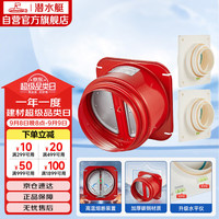 潜水艇 厨房卫生间止逆阀防味阀一厨两卫套装GN160-A100*2