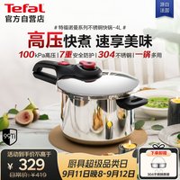 特福 高压锅304不锈钢家用快煮锅压力锅燃气电磁炉通用-4L