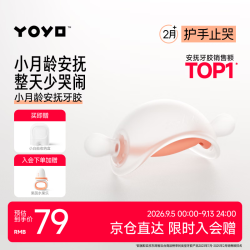 佳尔优优 YOYO 牙胶婴儿磨牙蘑菇安抚小月龄宝宝防吃手咬胶口欲期0346三个月