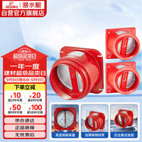 潜水艇 厨房卫生间止逆阀防味阀一厨两卫套装GN160-GN100*2