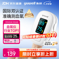 鱼跃 指夹式血氧仪血氧饱和度脉搏检测器指脉氧仪