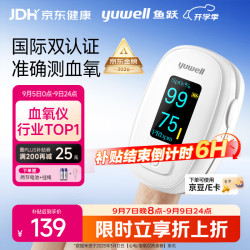 鱼跃 指夹式血氧仪血氧饱和度脉搏检测器指脉氧仪