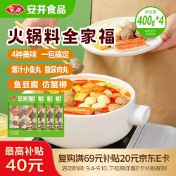 安井 火锅全家福 400g*4袋 火锅丸子
