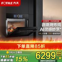 方太 微蒸烤一体机G2S 嵌入式微蒸烤炸炖 蒸箱 烤箱 微波炉一体44升