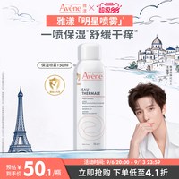 雅漾 舒泉调理喷雾