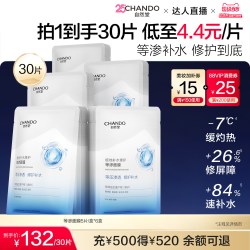 自然堂 极地等渗补水修护面膜