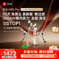 石头 H9A4A 手持式吸尘器 H50 Pro