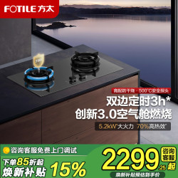 方太 02-TEK21-G燃气灶防干烧猛火嵌入式灶具